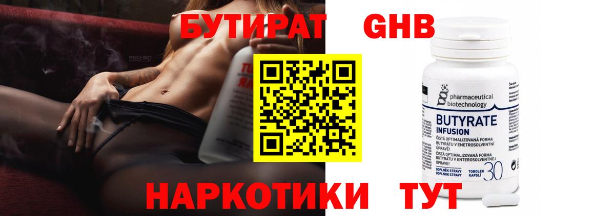 Бутират жидкий экстази  Вход с VPN  Ижевск 