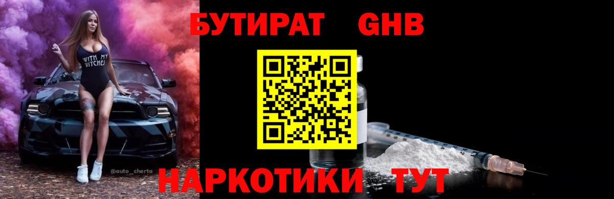 Бутират бутик Ижевск