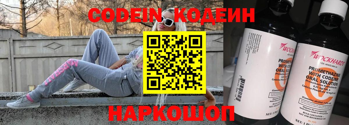 Кодеин напиток Lean (лин) Ижевск