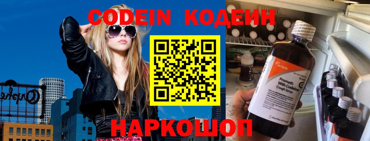 Ижевск  Кодеин Purple Drank  Кодеиновый сироп Lean напиток Lean (лин)  Вход с VPN 