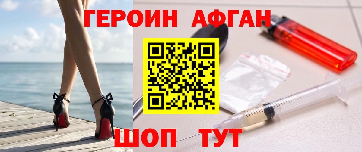 Героин афганец Ижевск